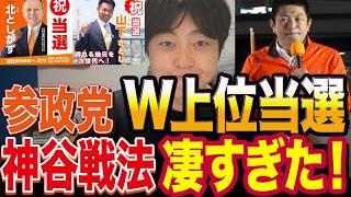 【策士神谷宗幣】加古川市議選で衝撃のダブル上位当選。参政党はどうやって“票割り”したのか？数字で完全解析