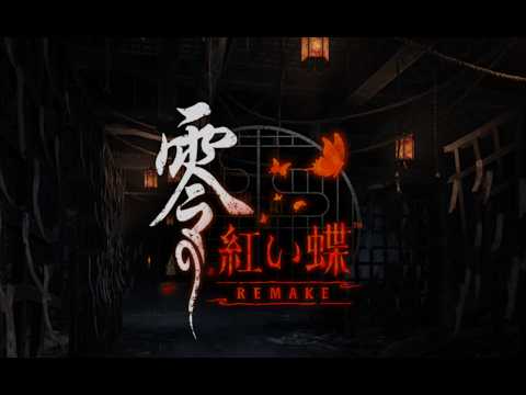 〈ネタバレ注意〉【零 ~紅い蝶~ Remake】⑶この村、もしかして因習村ですか[ほね放牧】