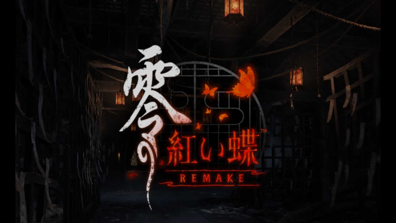 〈ネタバレ注意〉【零 ~紅い蝶~ Remake】⑶この村、もしかして因習村ですか[ほね放牧】