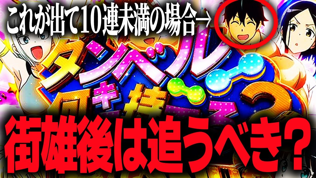 天才スロッター2人が夜飯をかけた全力立ち回りバトルをした結果