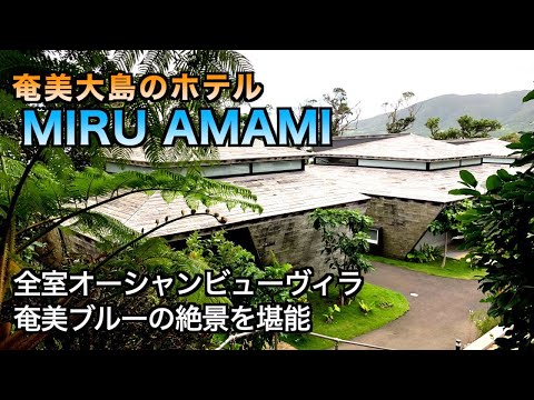 [Amami Oshima] Hotel "MIRU AMAMI" stay report (139)