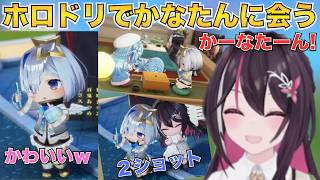 【ホロドリ】かなたんと会って楽しそうに探索するあずきち集【ホロライブ切り抜き/AZKi/天音かなた】