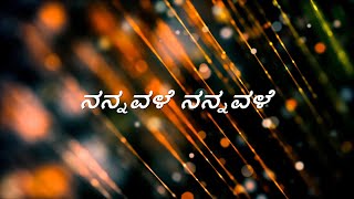 Inspector Vikram | Nannavale Song Lyrics Kannada |Sonu Nigam |Prajwal Devaraj Bhavana J.Anoop Seelin