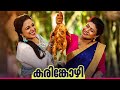 EP 196 കരിങ്കോഴിയും ബീഫ് ബ്രിസ്‌ക്കെറ്റ�