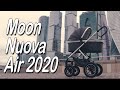 миниатюра 0 Видео о товаре Коляска 3 в 1 Moon Nuova Air 2020