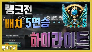 서든 배치 5연승에 결과가..