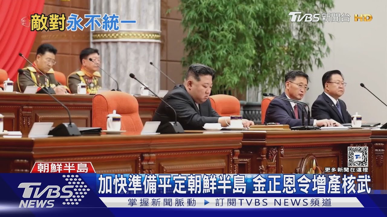 預告2024增產核武！金正恩定調兩韓敵對　不可能統一