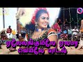 ஏலேலங்குயிலே ஏலமர வெயிலே பாடல் இராமந