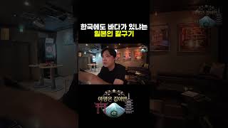한국에도 바다가 있냐는 일본인 갈구기  #가라오케바 #후쿠오카