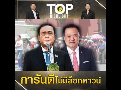 คลิกเพื่อดูคลิปวิดีโอ