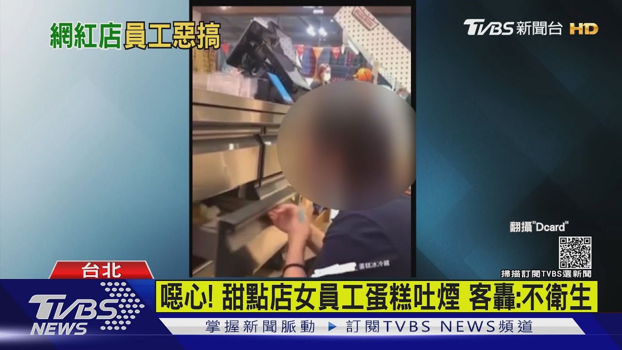 噁心!甜點店女員工蛋糕吐煙 客轟:不衛生