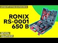 Ronix RS-0001 - відео
