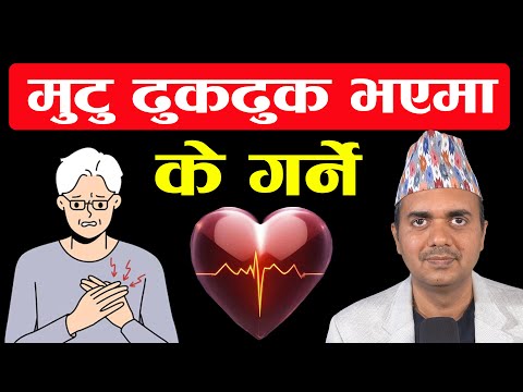 मुटु ढुकढुक भएमा के गर्ने । Palpitations Causes and Symptoms । Om Murti Anil Podcast
