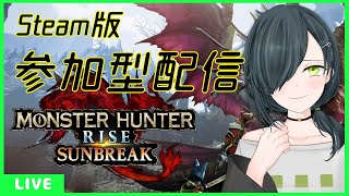 【モンハンサンブレイク】マルチ参加型配信　SB狩猟解禁！！【Steam版】