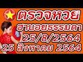 ตรวจหวย