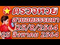 ตรวจหวย