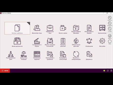 Запись вебинара от 17.12.2019 'Как начать работать с АРМ 'Табеллион'