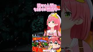 【みこち スーパードンキーコング】これは…さくらみこが…猿から人間になるまでの物語🌸沼バナナ切り抜きshort🌸🍌 #ホロライブ #さくらみこ #ドンキーコング