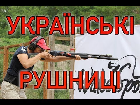 Cup of Ukraine - Ukrainian Shotguns: The Final Stage - 15.07.2017