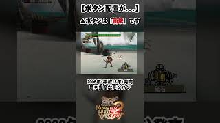 ▲ボタンは「攻撃じゃない」の知ってましたか？  #モンスターハンタードス #モンスターハンターワイルズ