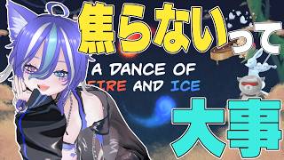 【A Dance of Fire and Ice】曲はすごくいいんだよね。曲はね。形だけ気に食わないときがあるよね。【あおねこらいぶ】