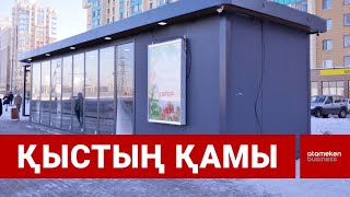 Жылы аялдамаларды күтіп ұстау мен қорып отыру да оңай емес
