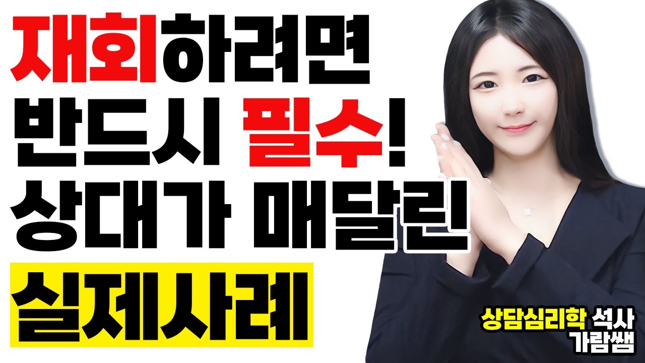 환승이별 재회!! "이제는 제가 아니라, 전여친이 매달릴 것 같네요"