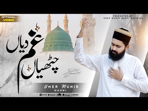 Me Chithiyan Gham Diyan | Punjabi Kalam | Umer Munir Qadri