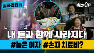 Download lagu [실화멘터리] 내 돈과 함께 사라진 사람들 #사라진사장 #미용실원장 #실화탐사대 #실화On MBC190306방송 mp3