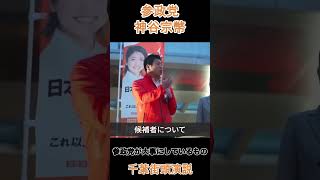参政党が大事にしているもの