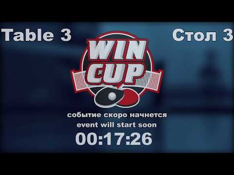 Непочатов 1-3 Бойчук/Рыбаков 3-1 Шаповалов Турнир Восток 6 WIN CUP 10.02.21 Прямая трансляция Зал3