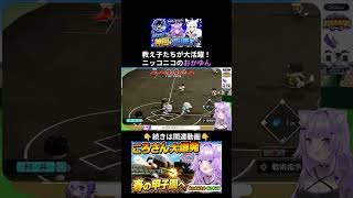 らでん・ラミィ・ビブーが次々と大活躍！教え子たちにニッコニコのおかゆん⚾#パワプロケモミミリーグ#ホロライブ #猫又おかゆ