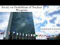 Treaty On Prohibition Of Nuclear Weapons In Hindi Explained In 5 Mins Upsc