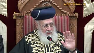 הראשון לציון הרב יצחק יוסף שליט"א - שיעור מוצאי שבת פרשת וירא תשפ"ו (קו ההלכה הספרדי) - התמונה מוצגת ישירות מתוך אתר האינטרנט יוטיוב. זכויות היוצרים בתמונה שייכות ליוצרה. קישור קרדיט למקור התוכן נמצא בתוך דף הסרטון