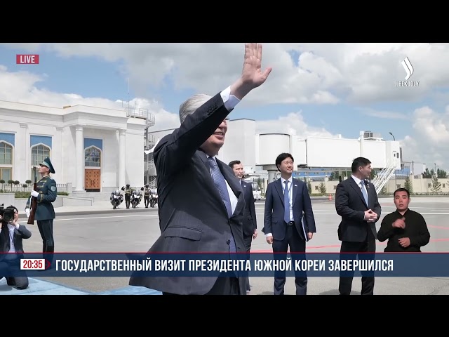 Государственный визит Президента Южной Кореи завершился