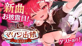 Re: [Vtub] 宝鐘マリン 登場過Live歌曲整理