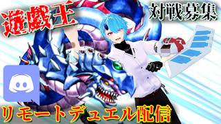エンタメデュエルしようぜ！　【リモートデュエル凸待ち対戦配信】#遊戯王