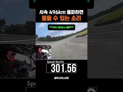 괴물 전기차 시속 496km 돌파하면 들리는 소리 #쇼츠