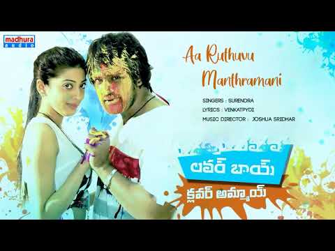 Aa Ruthuvu Manthramani Video | Lover Boy Clever Ammayi Movie | Sarja Chiranjeevi | Pranitha Subhash