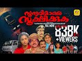 സുന്ദരിമാരെ സൂക്ഷിക്കുക Sundarimare Sukshikuka Devan Sha