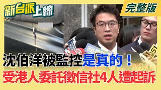 新台派上線 20261007