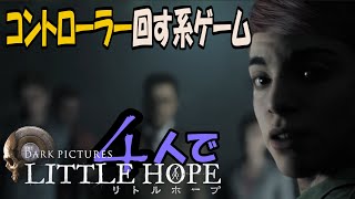 (2)コントローラー回す系ゲーム!４人で【Little Hope】