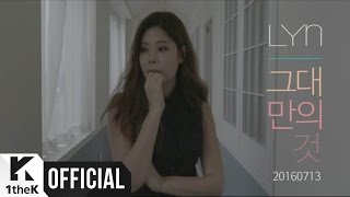 [Teaser] LYn(린) _ Only yours(그대만의 것) (feat. soulman)