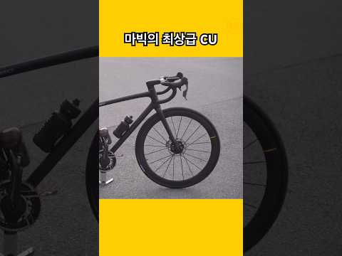 마빅에서 제일 좋은 휠을 타봤습니다.