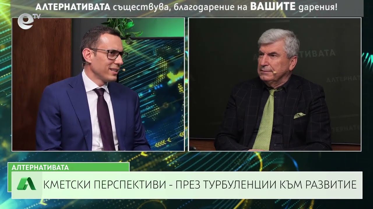 АЛТЕРНАТИВАТА С ИЛИЯН ВАСИЛЕВ| 25.04.2025