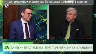 АЛТЕРНАТИВАТА С ИЛИЯН ВАСИЛЕВ| 25.04.2025