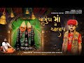 ચામુંડા માં નો આલાપ CHAMUNDA MAA NO AALAP JK TIMBA SACHINGIRI GOSAI 