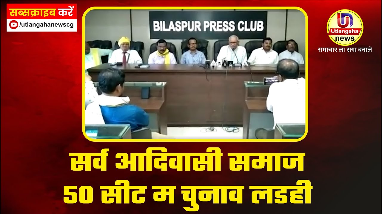 सर्व आदिवासी समाज 50 सीट म चुनाव लडही