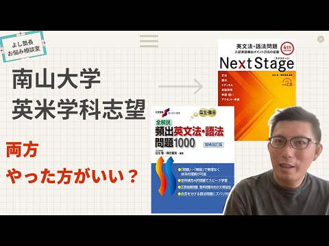 理学療法学科 南山大学英米学科志望　ネクステと頻出英文法　1000 やった方がいいですか？