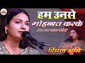 हम उनसे मोहब्बत करके Gambler डिंपल भूमि Ham Unse